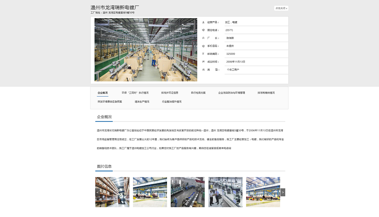 藍田環保管家后臺設計